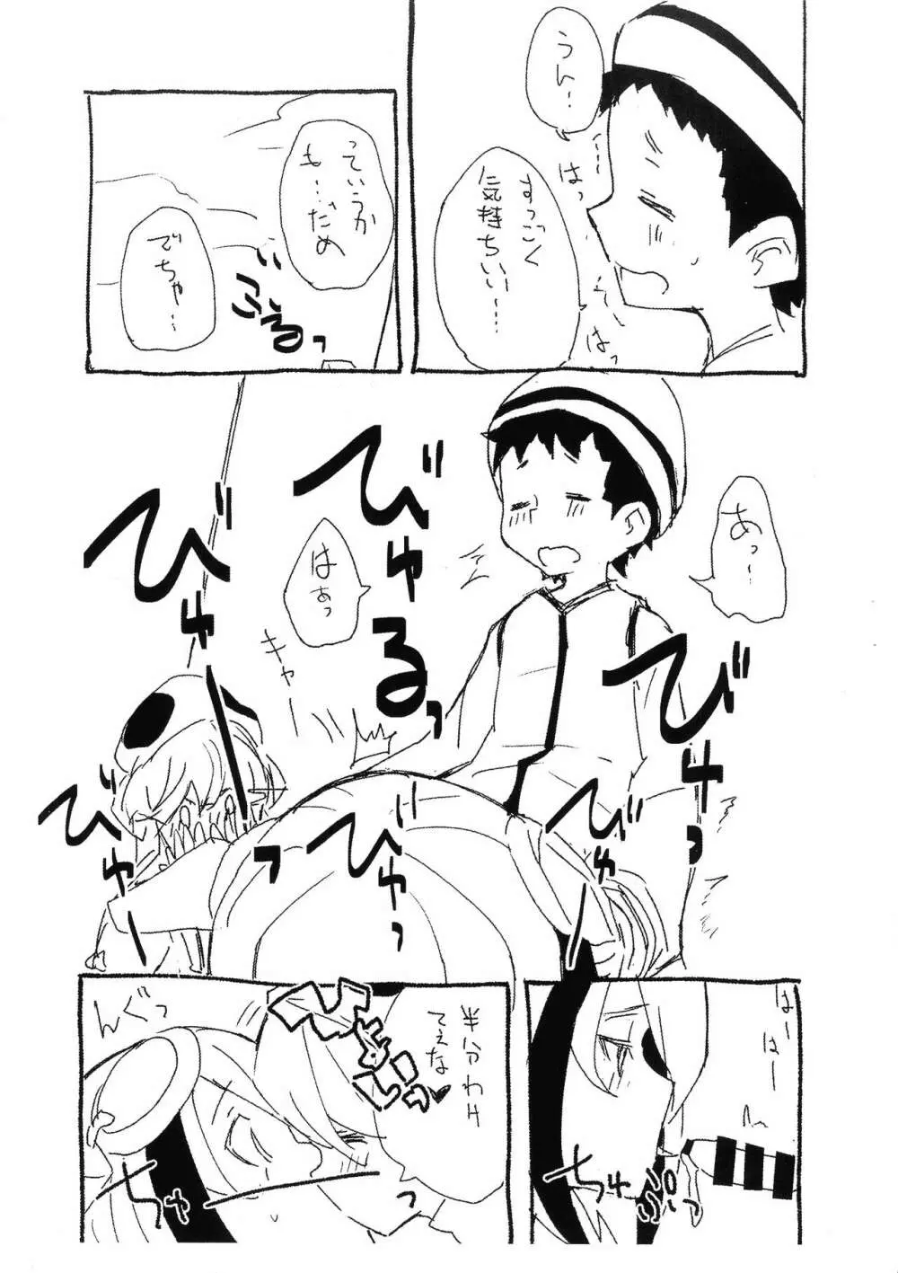 ミラお姉ちゃんと遊ぼ! Page.8