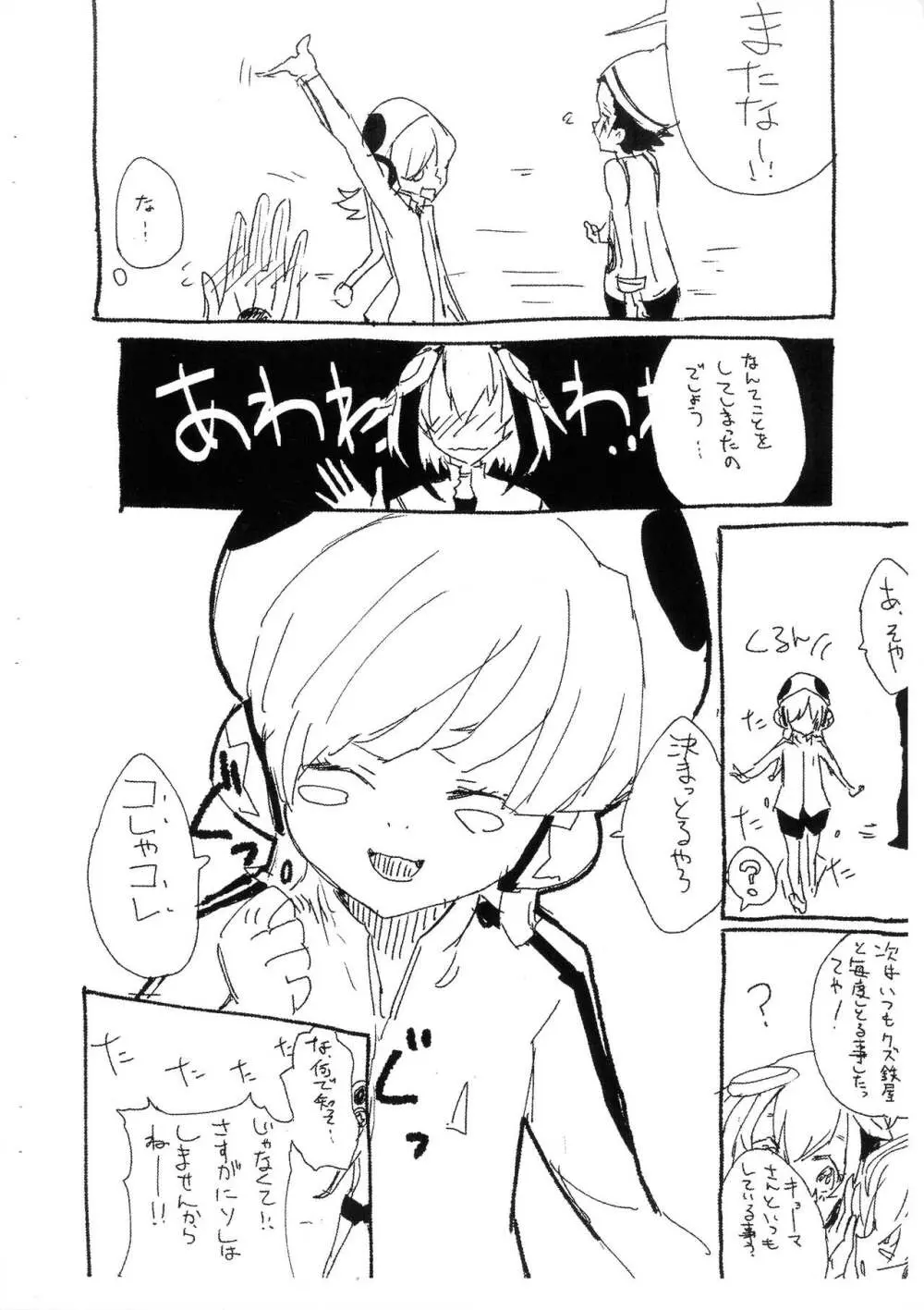 ミラお姉ちゃんと遊ぼ! Page.9