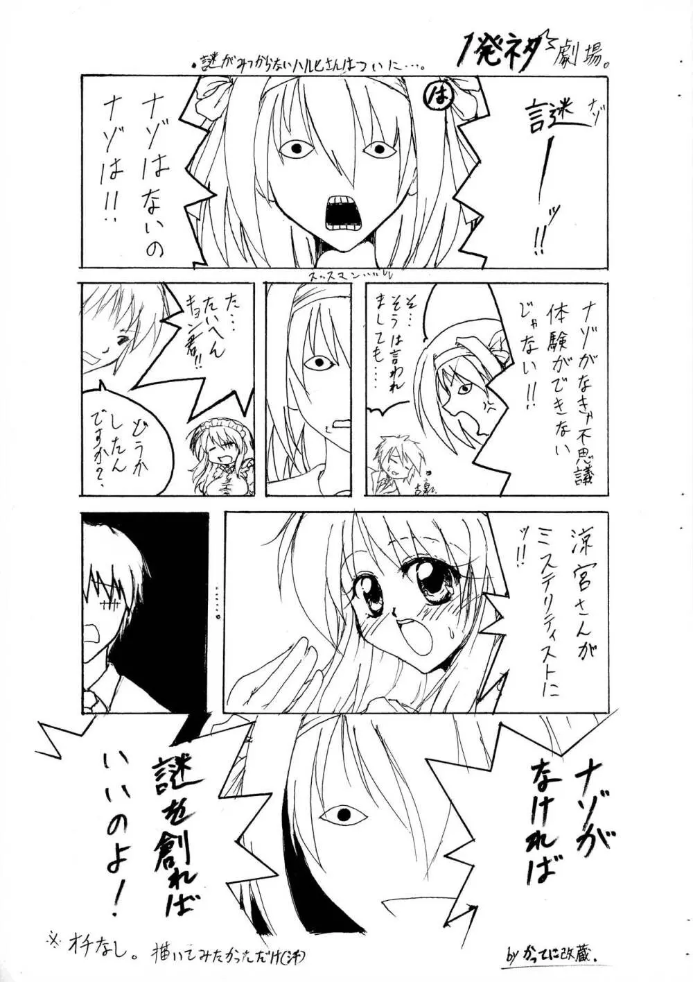三連劇 Page.12