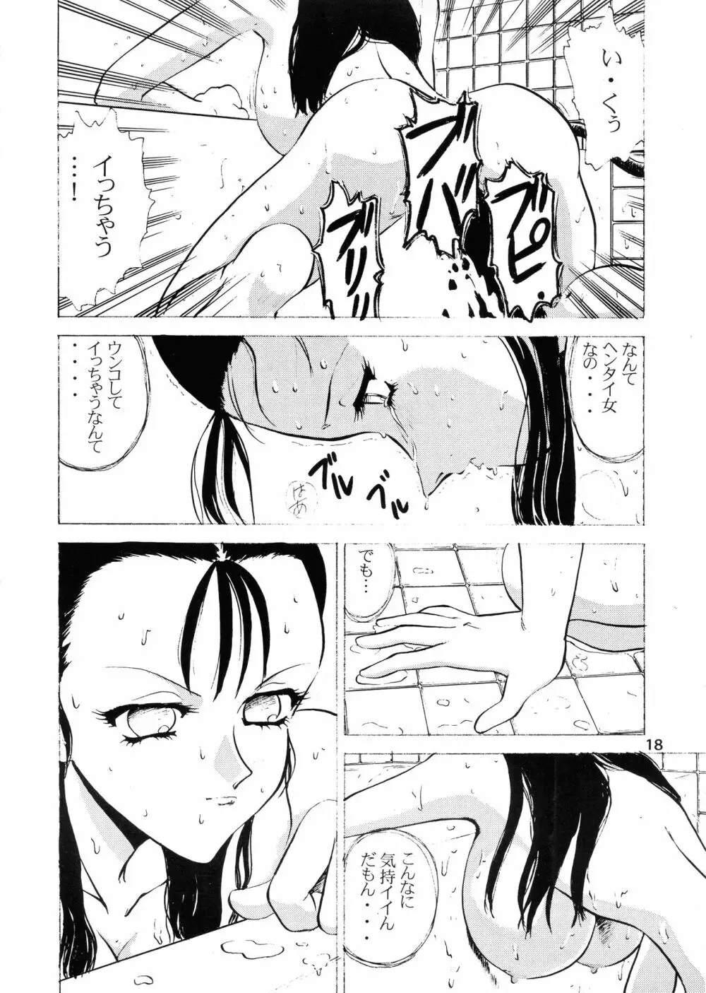 SOLDIER GALS Limited Page.18