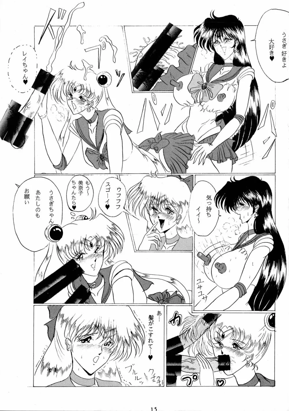 おしおきマガジン 3 Page.14