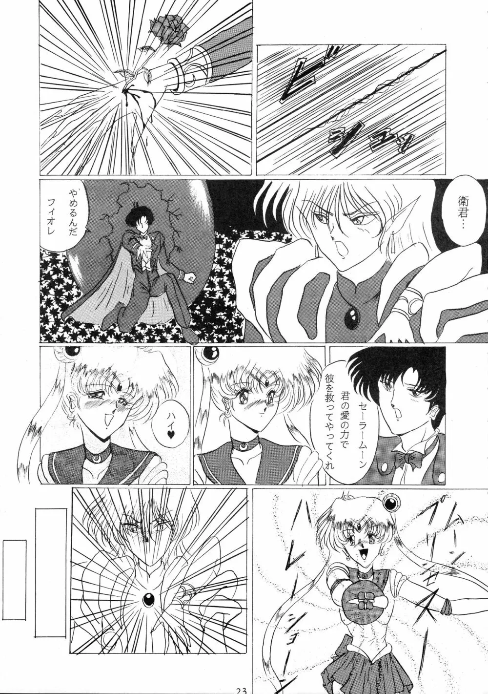 おしおきマガジン 3 Page.22