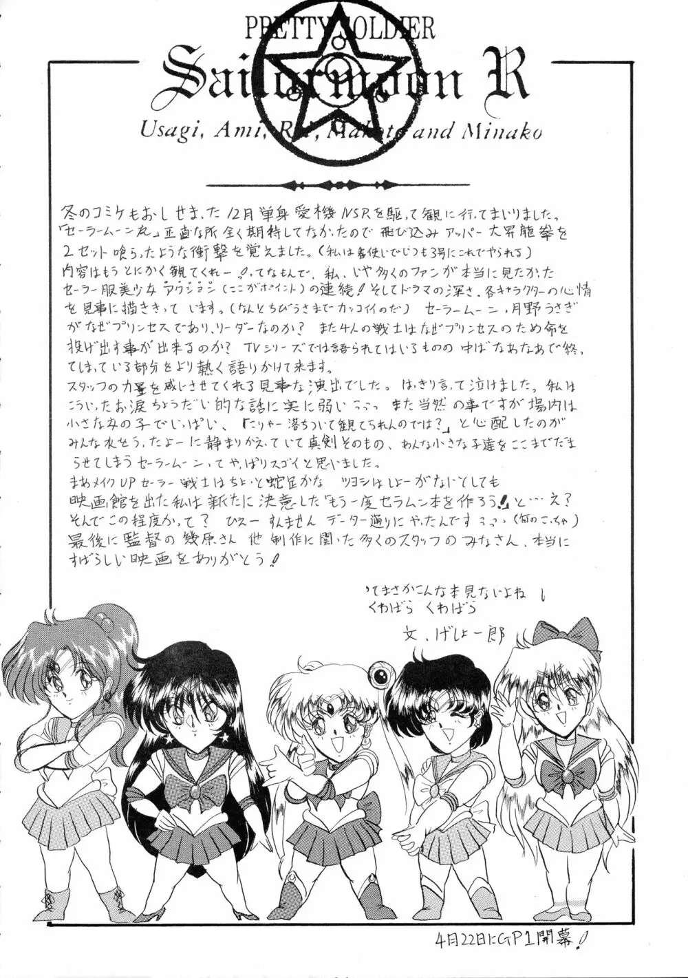おしおきマガジン 3 Page.25