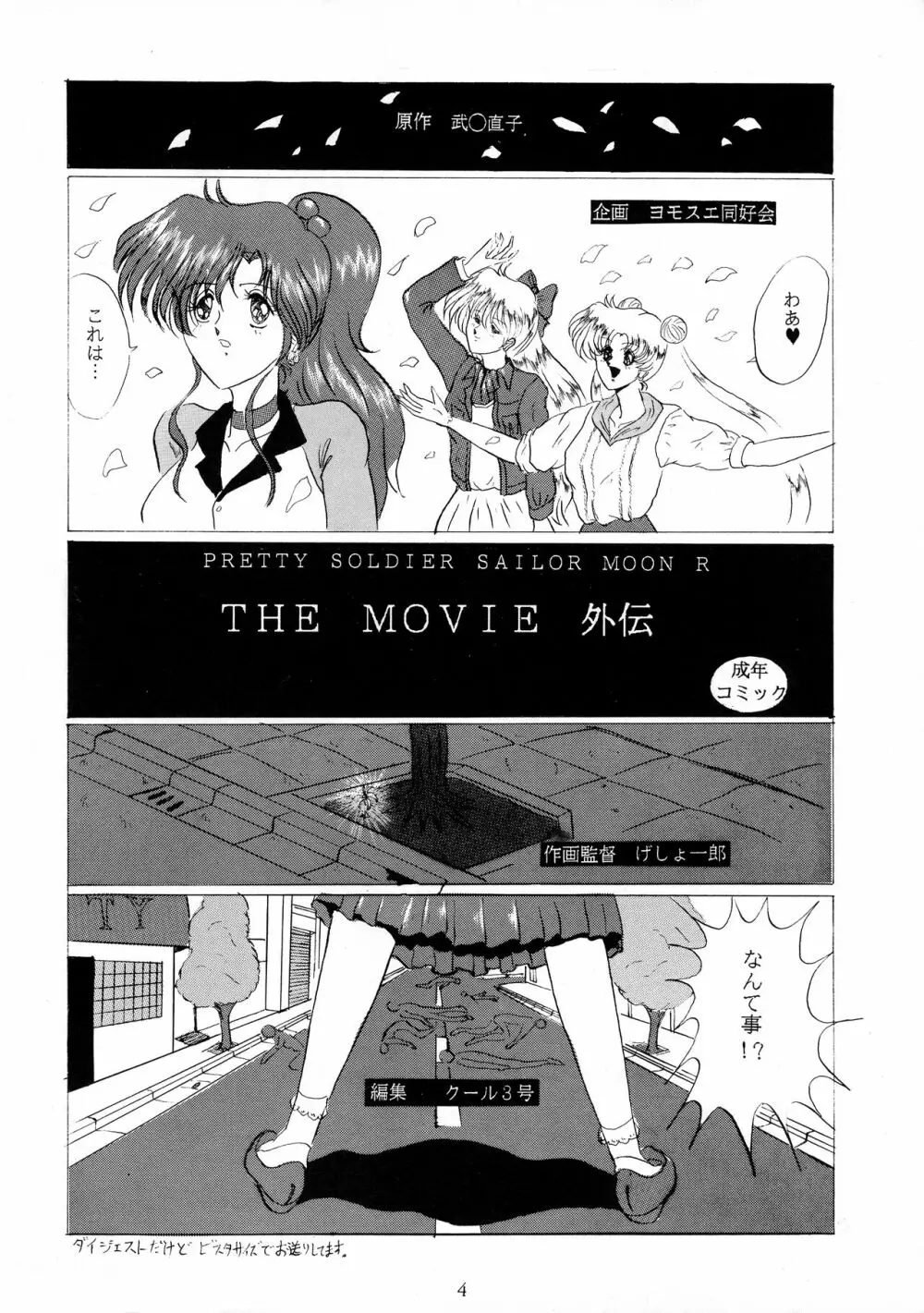 おしおきマガジン 3 Page.3