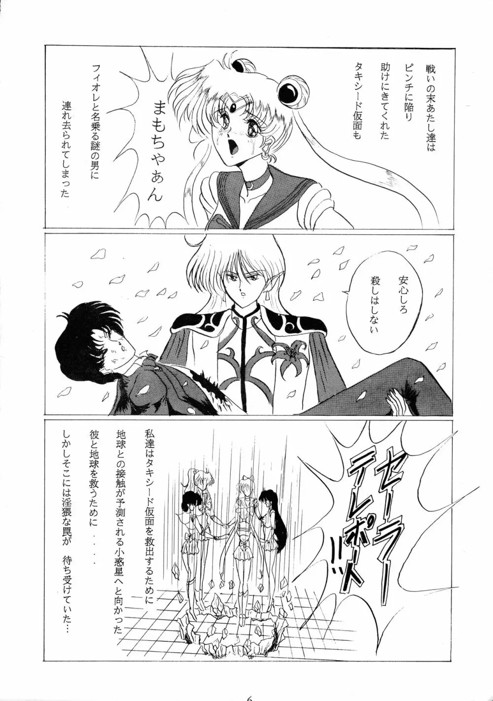 おしおきマガジン 3 Page.5