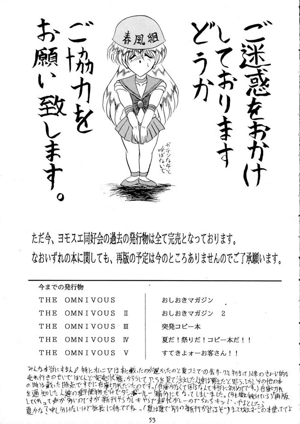 おしおきマガジン 3 Page.52