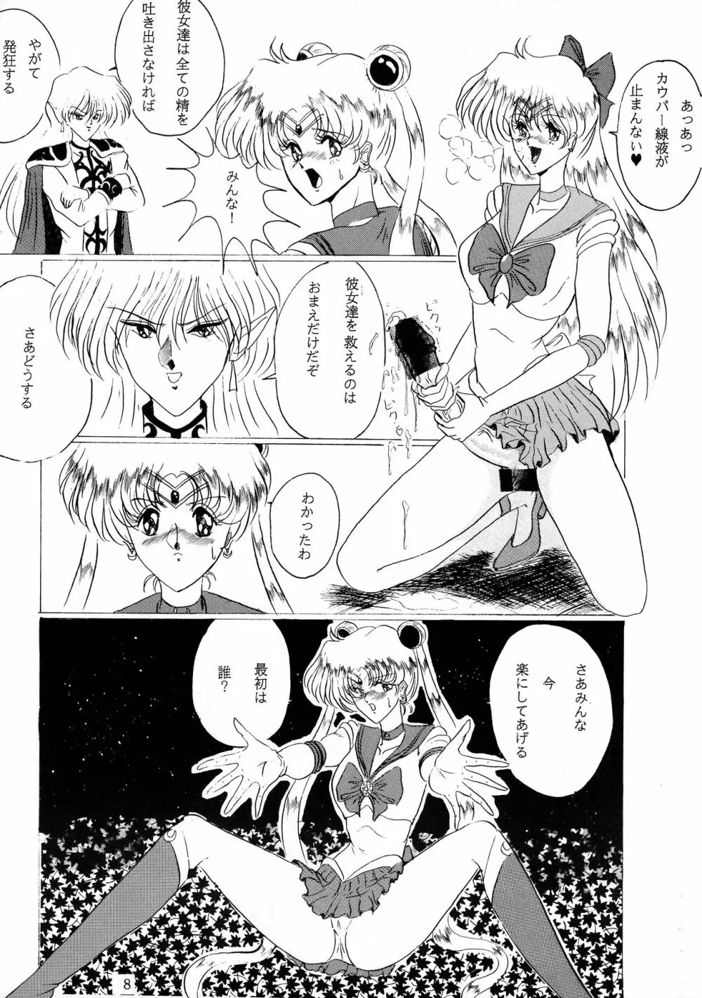 おしおきマガジン 3 Page.7