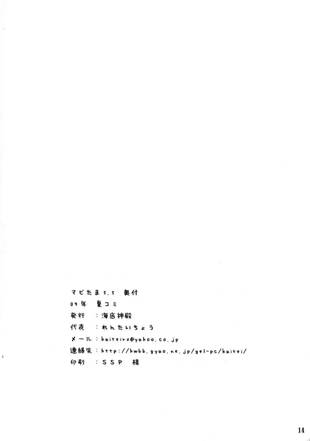 マビたま 5.5 Page.14