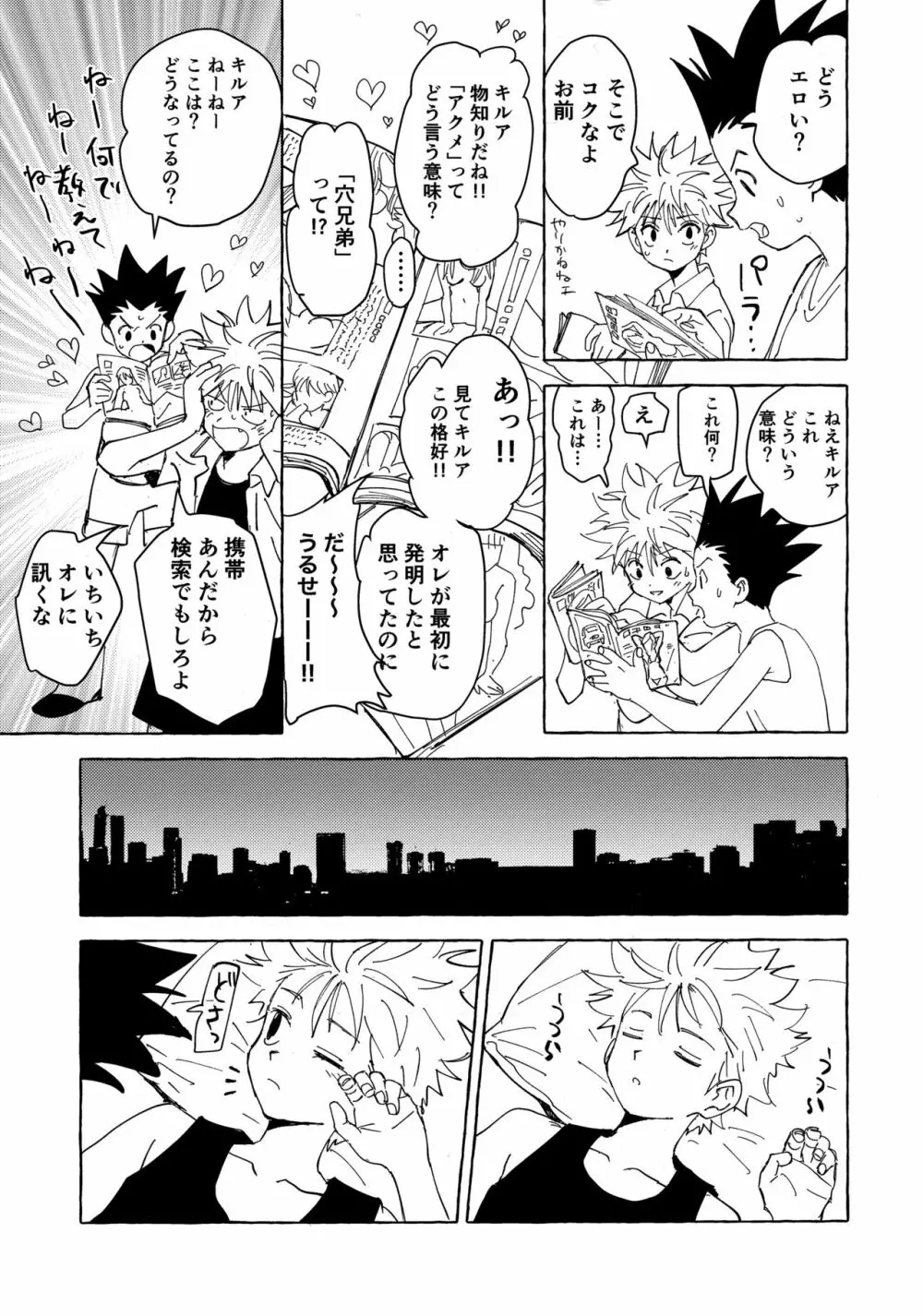 おとなの真似事 Page.14