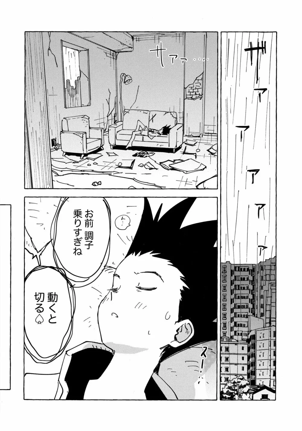 おとなの真似事 Page.21