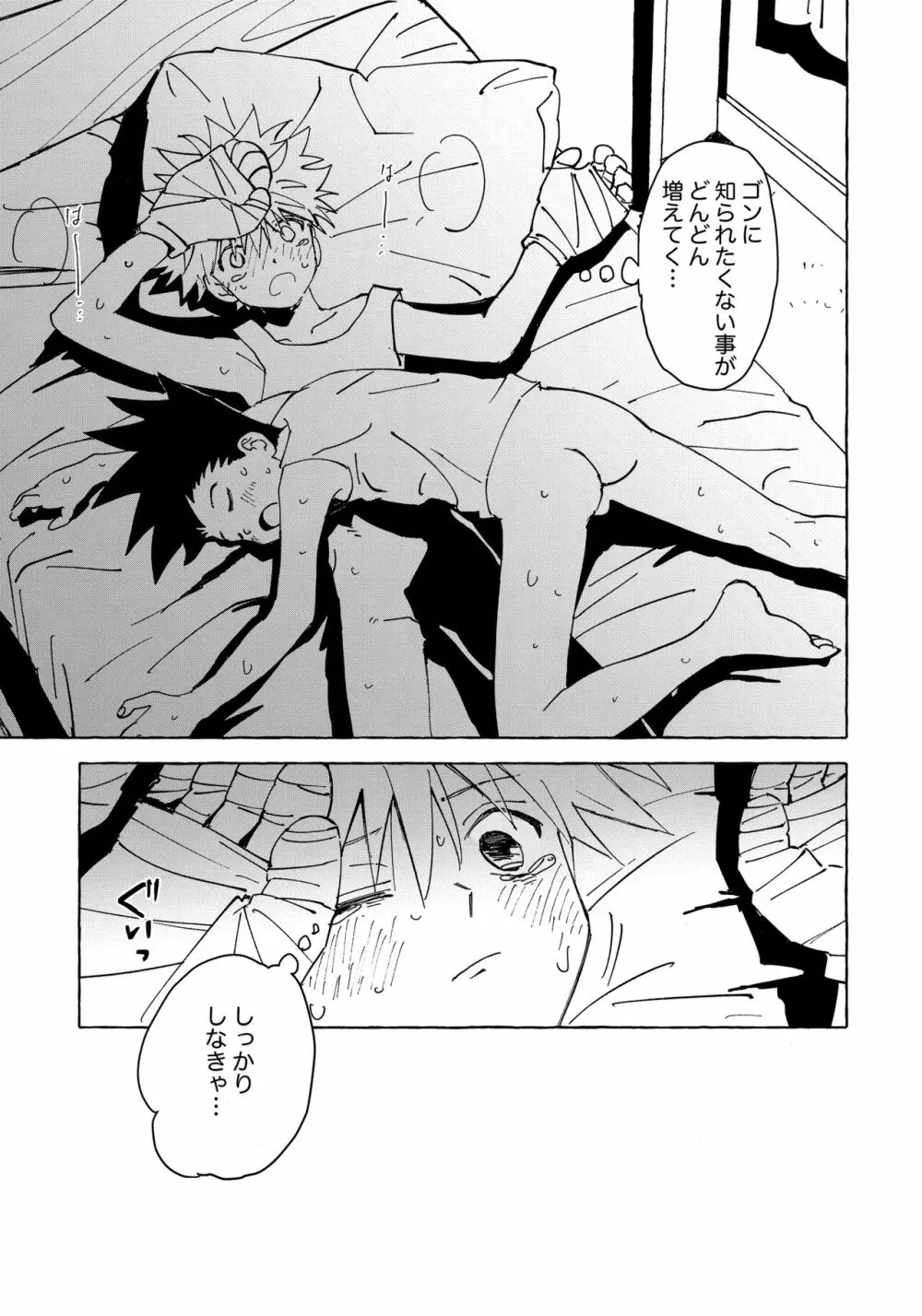 おとなの真似事 Page.58