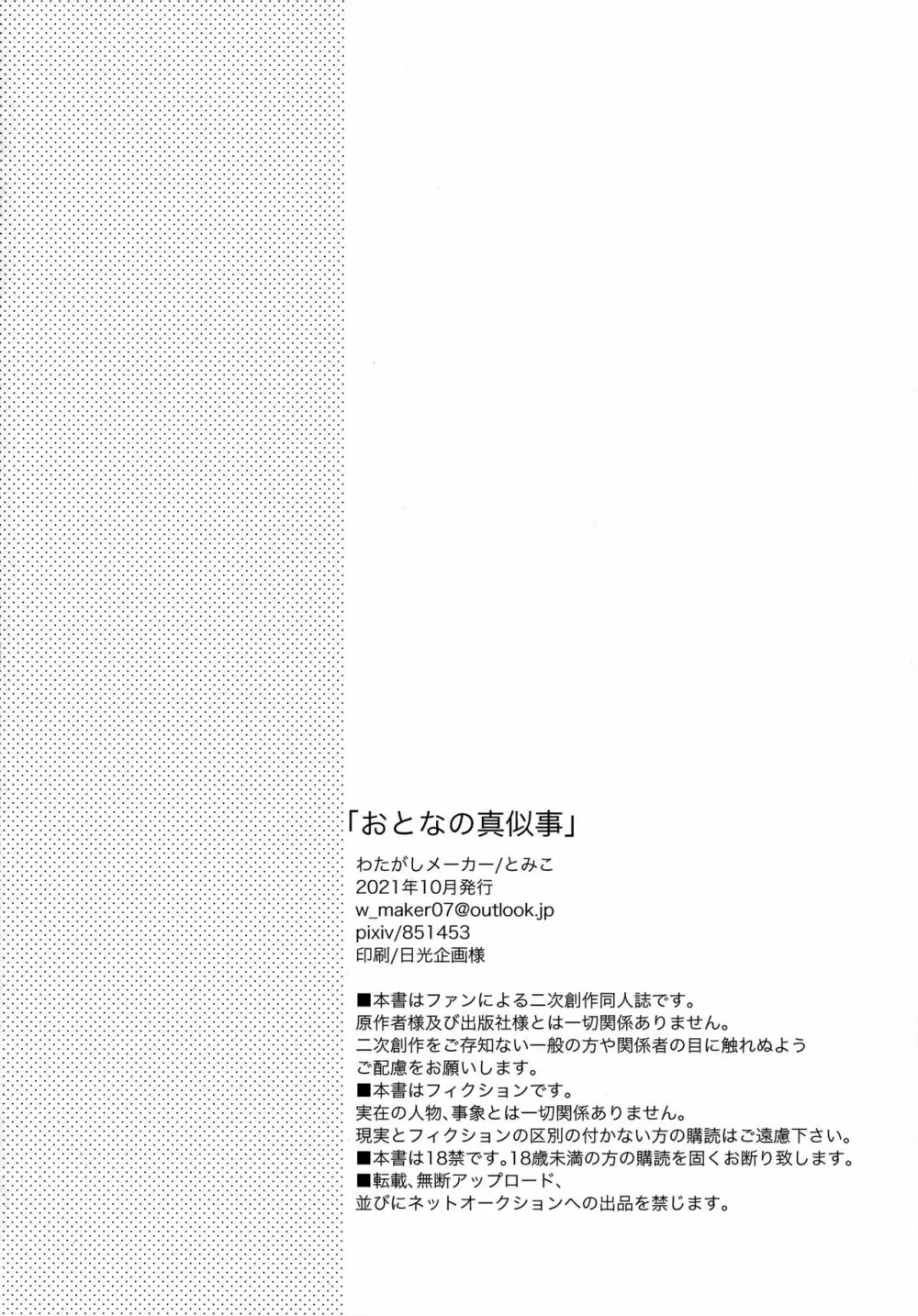 おとなの真似事 Page.63