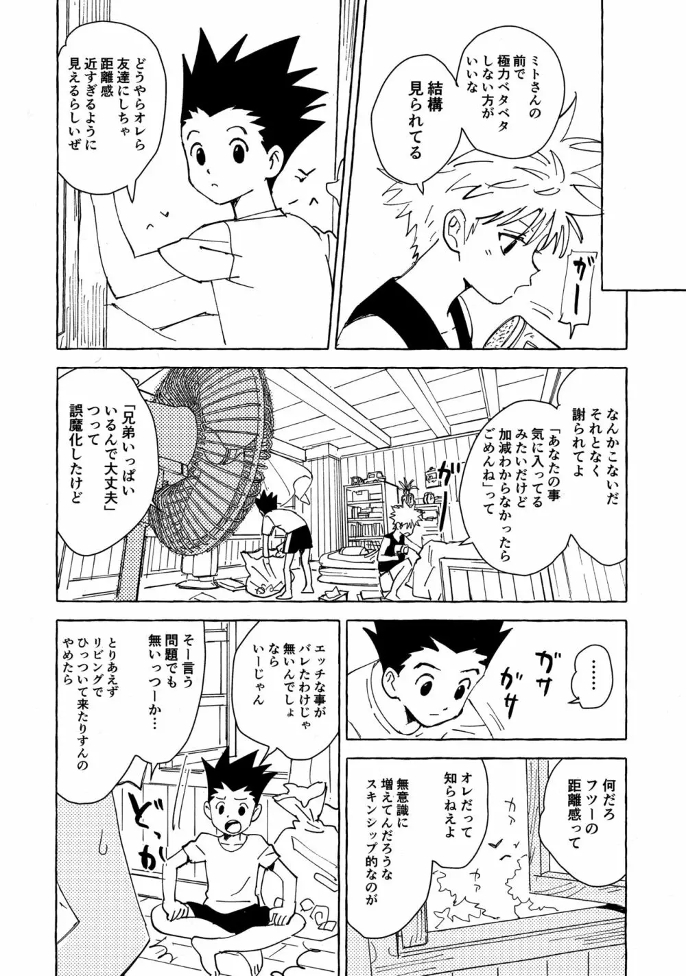 おとなの真似事 Page.9