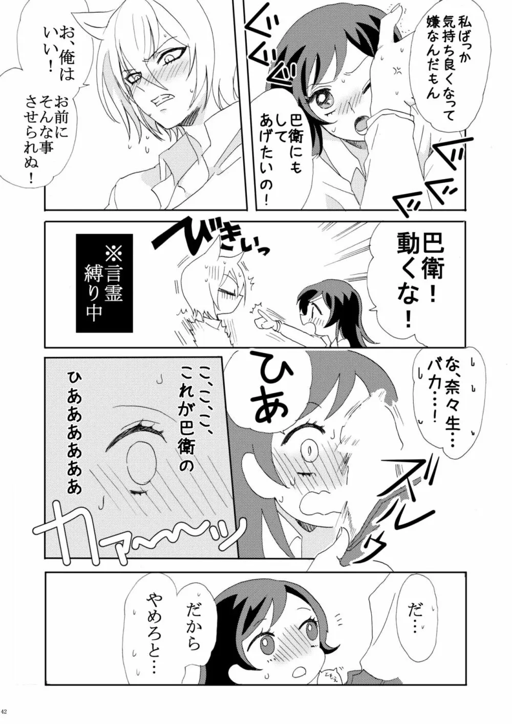 神はじ合同誌・再掲 Page.9