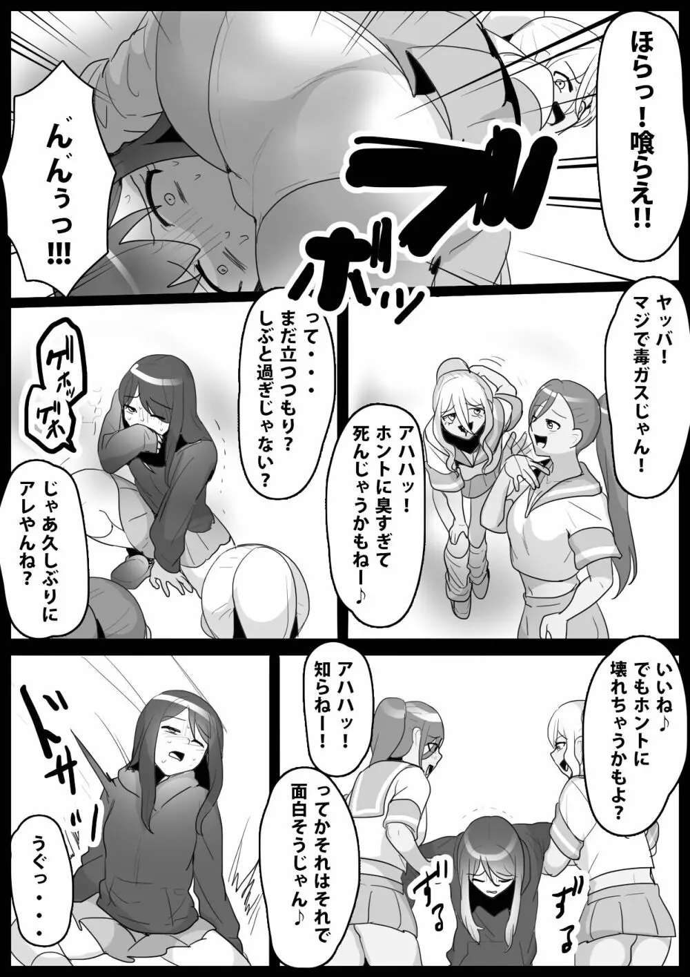 ふぇちすと 第5話 Page.11