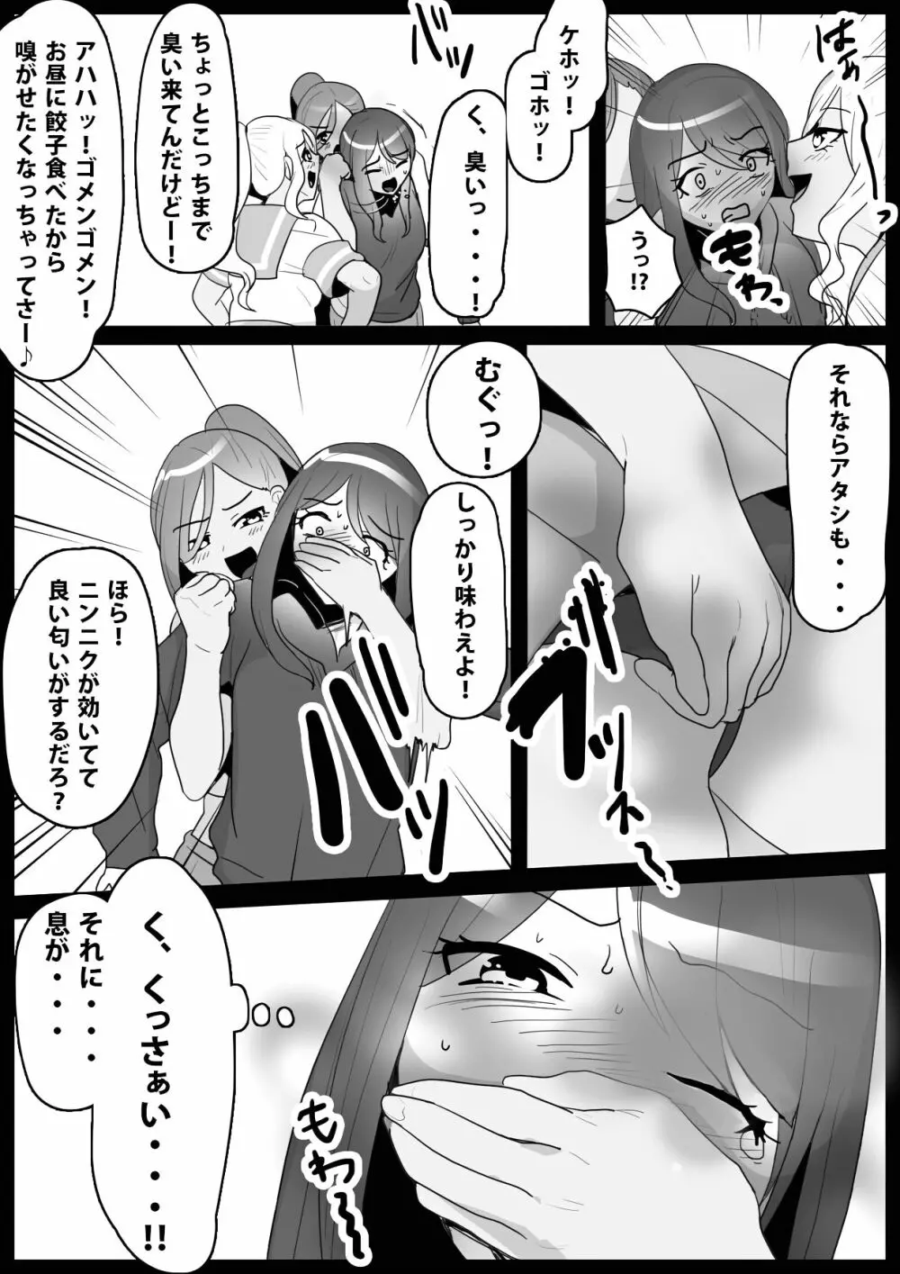 ふぇちすと 第5話 Page.5