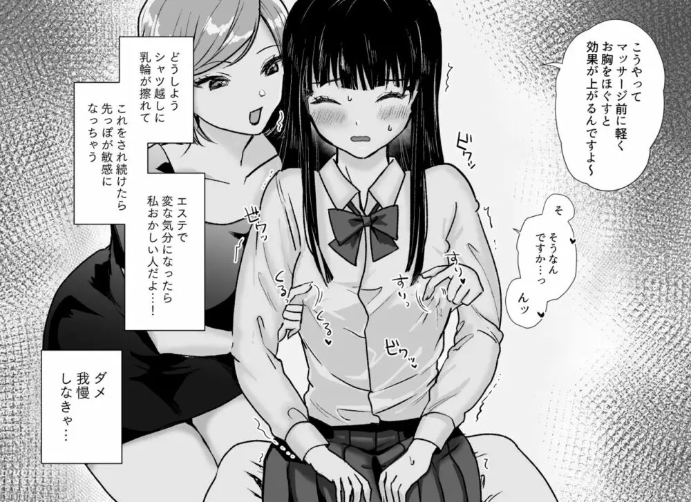 悪徳レズエステ～おまんこおあずけ執拗突起責め～ Page.12