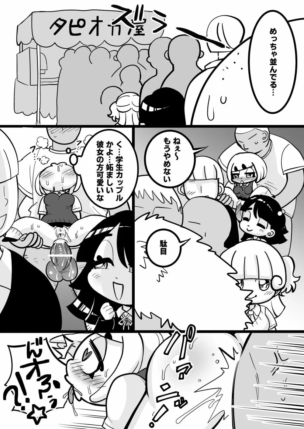 JKの美咲ちゃんはヤらせてくれます！ Page.11