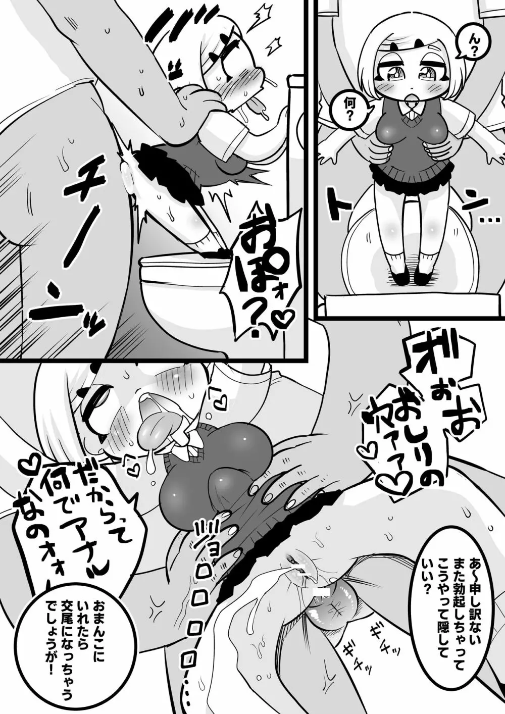 JKの美咲ちゃんはヤらせてくれます！ Page.9