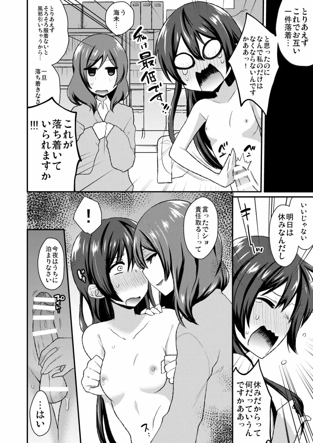 絶頂ラブアロー Page.71