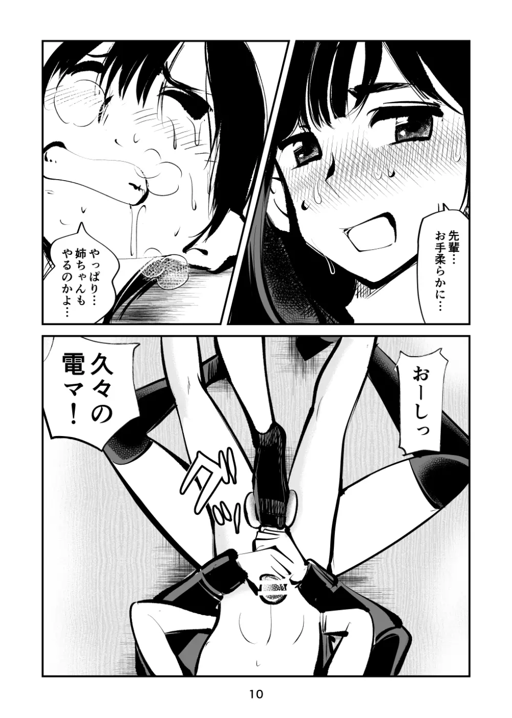 電マ姉弟4 お年玉責め Page.10
