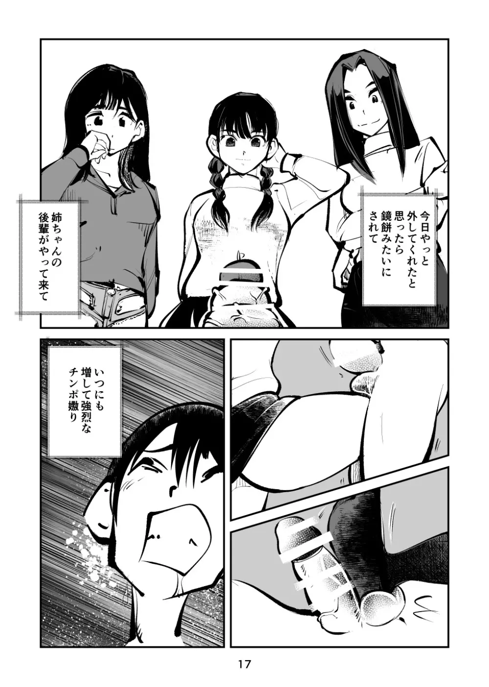 電マ姉弟4 お年玉責め Page.17
