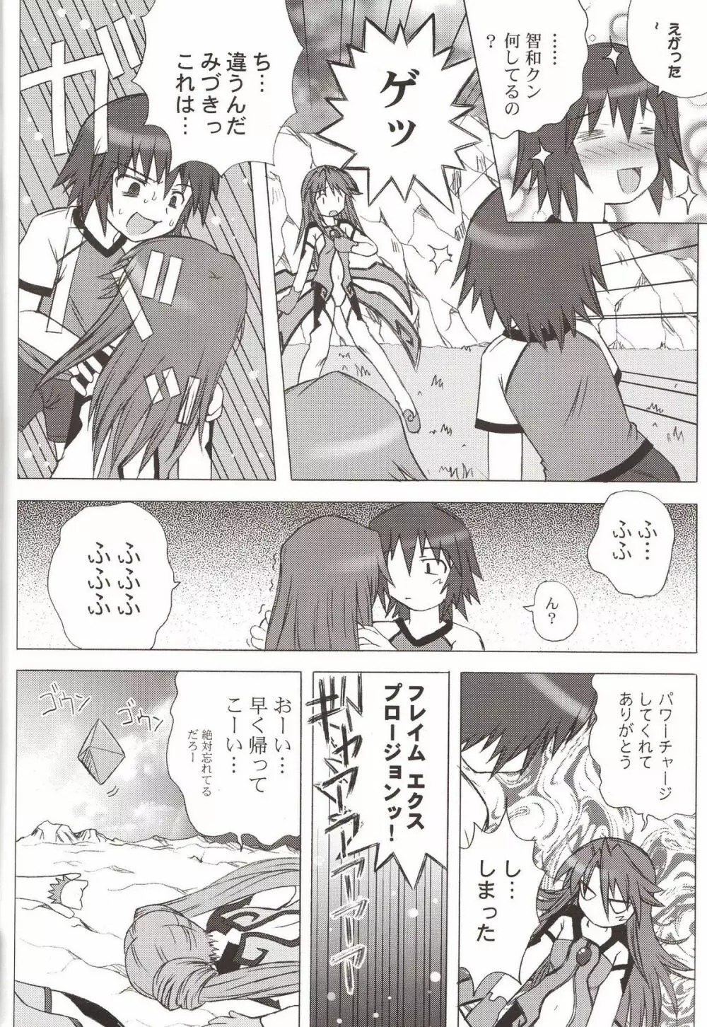 夢見るPLANET Page.15