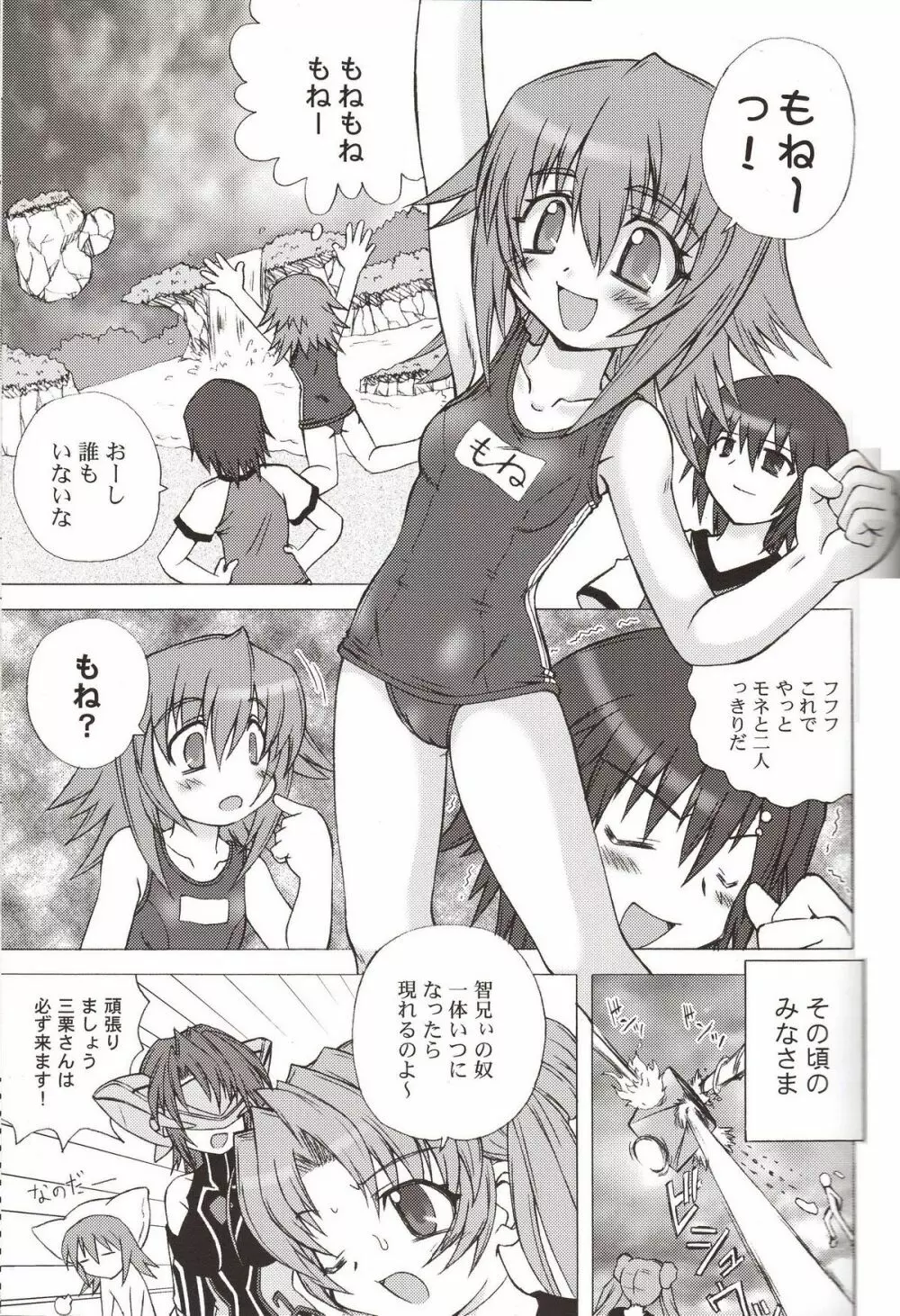 夢見るPLANET Page.4