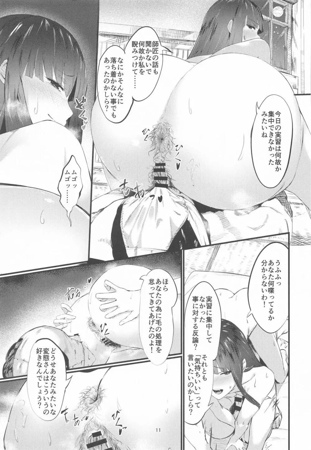 かくてその墓碑銘は血塗られし月 Page.10