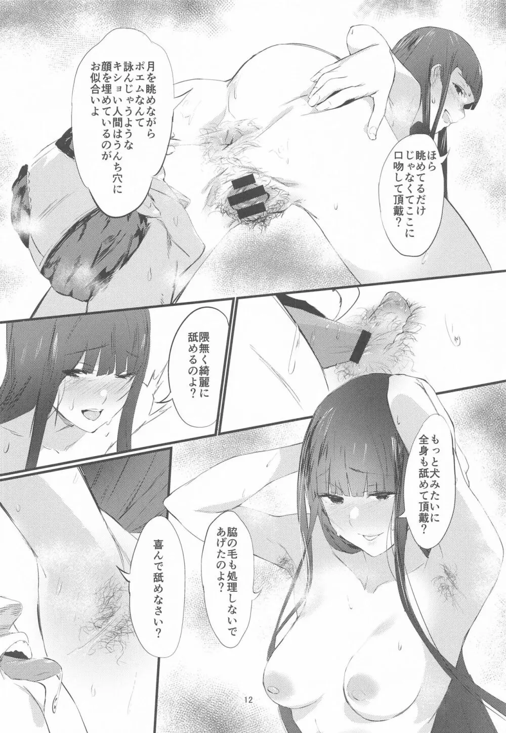 かくてその墓碑銘は血塗られし月 Page.11