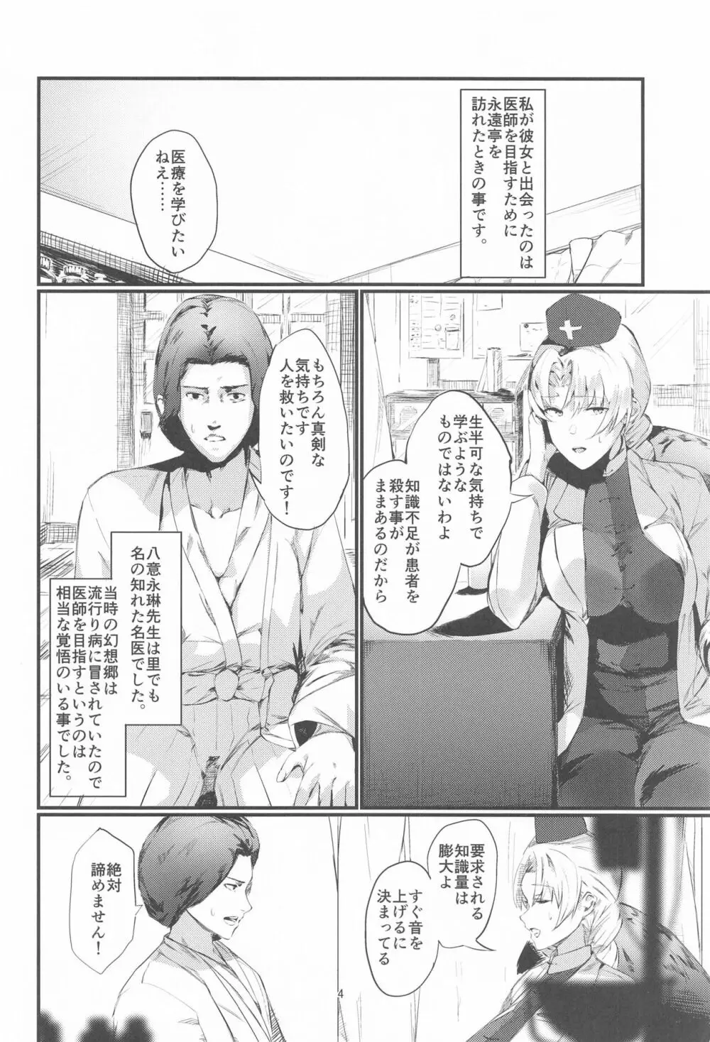 かくてその墓碑銘は血塗られし月 Page.3