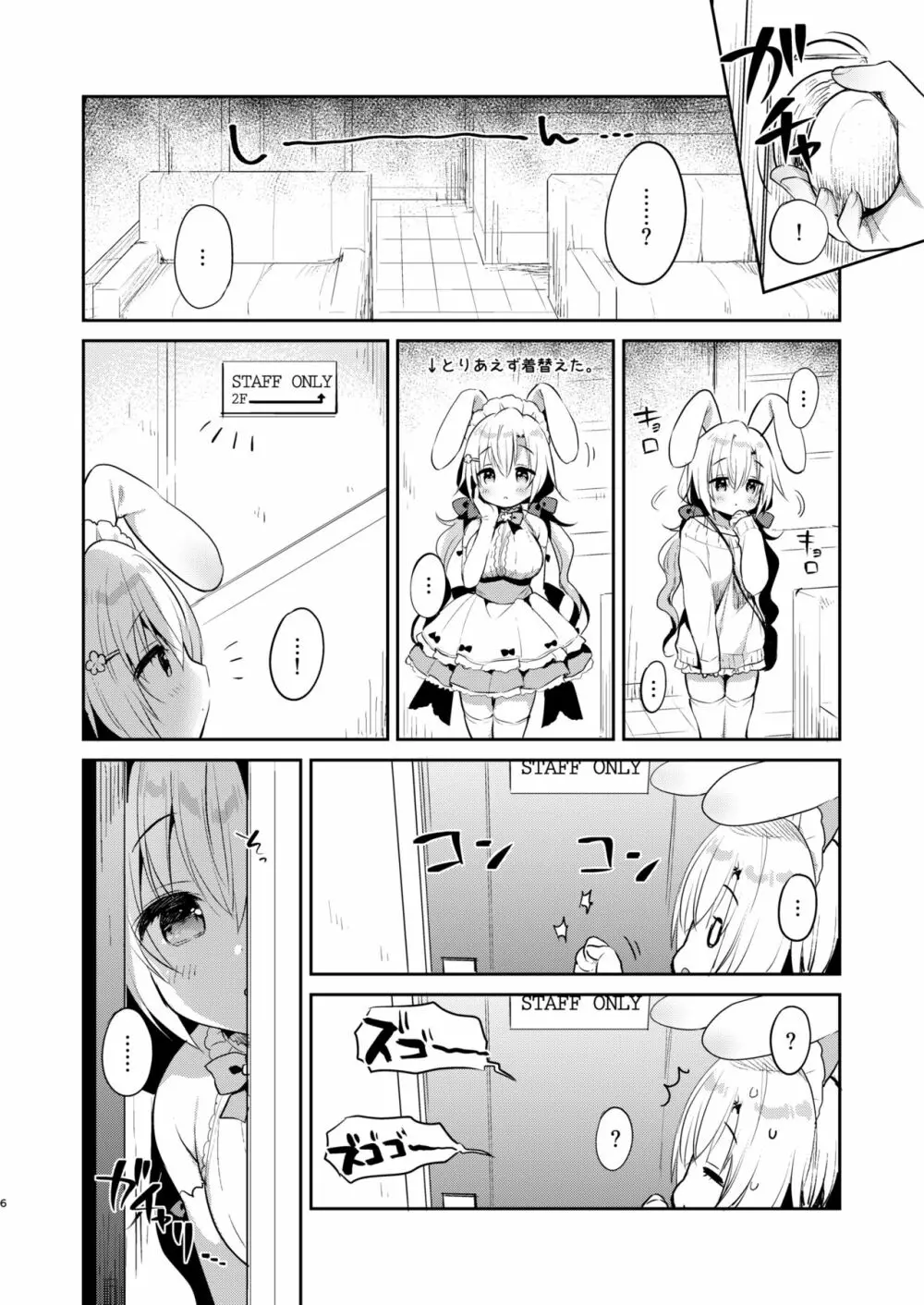 アルビノ桜ちゃんとあまえっち Page.5