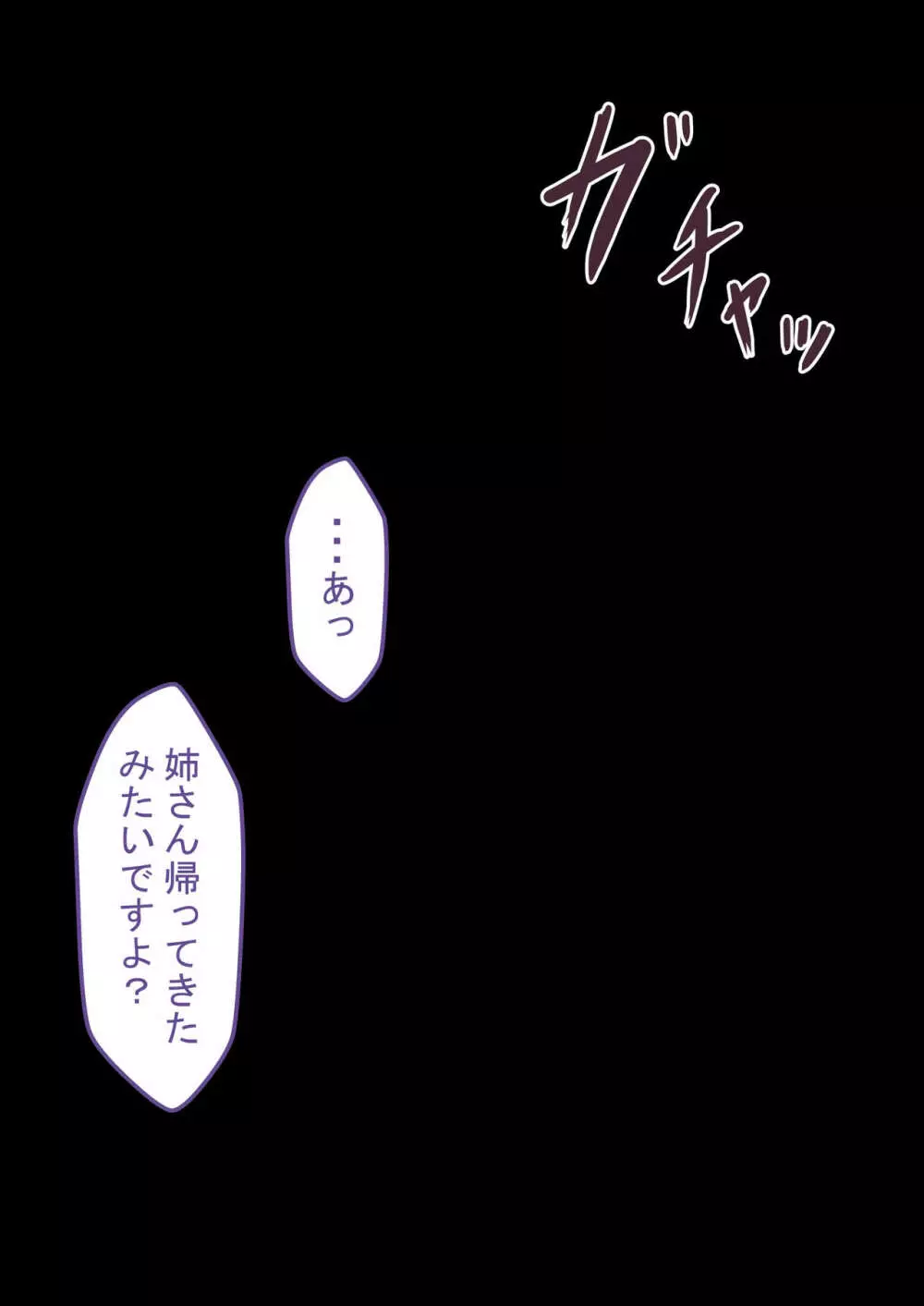 『彼女は狙われている』本編 ～タケシ編～ Page.186