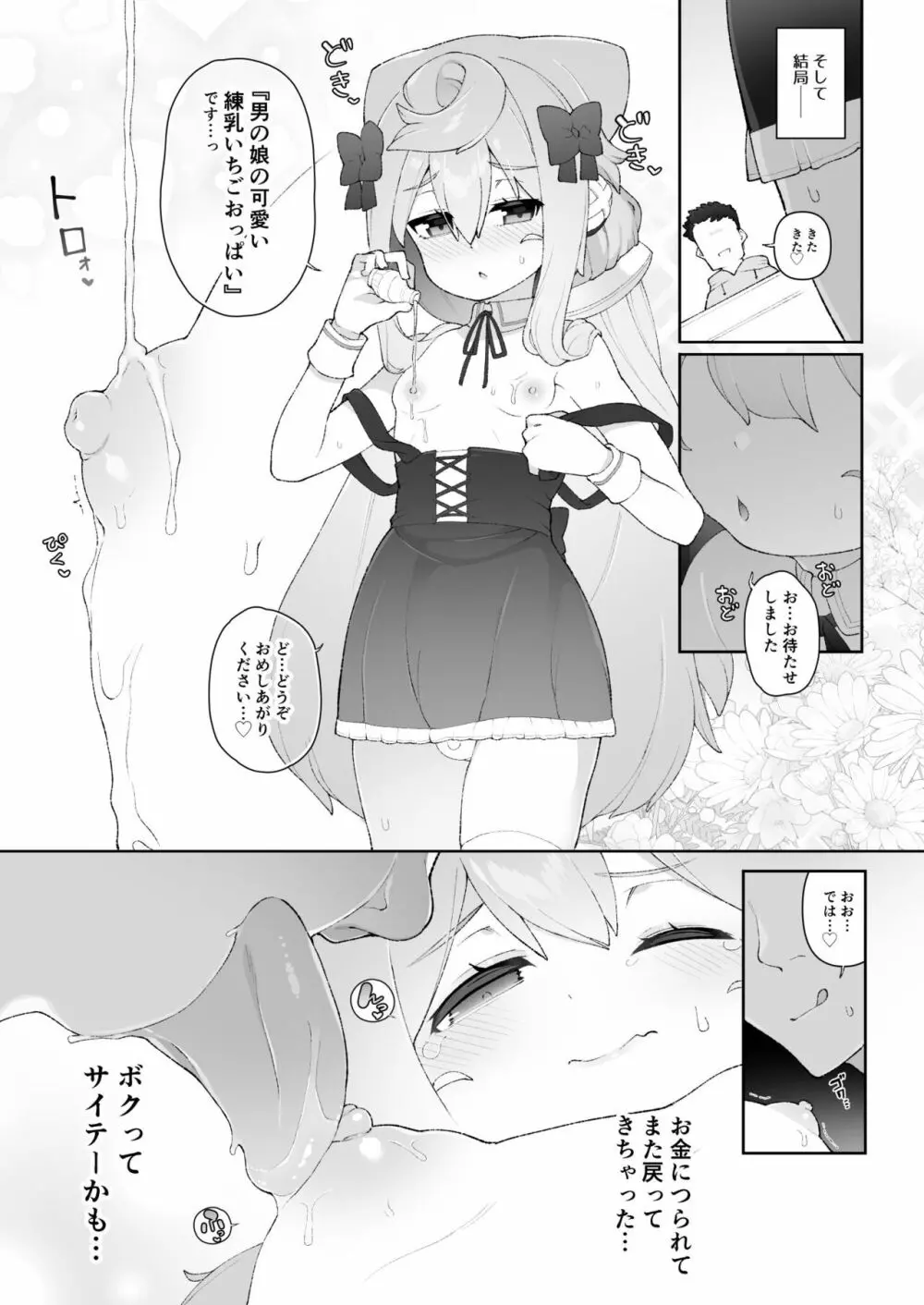 ハカドルッ3号くん特製ひみつの裏めにゅ～!! Page.10