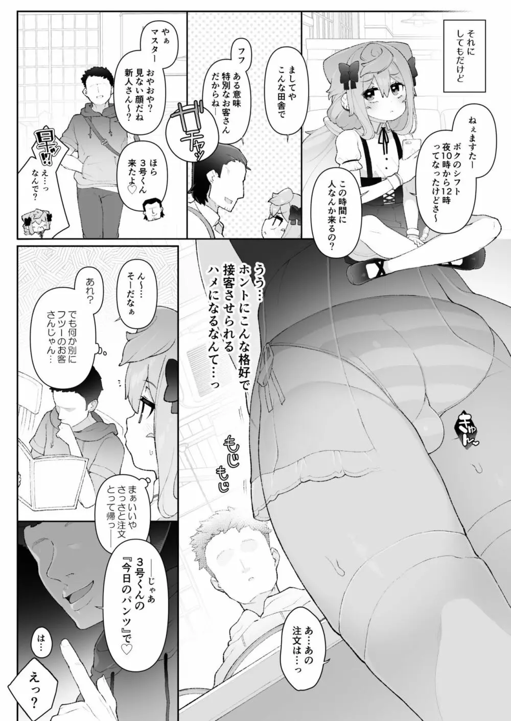 ハカドルッ3号くん特製ひみつの裏めにゅ～!! Page.4
