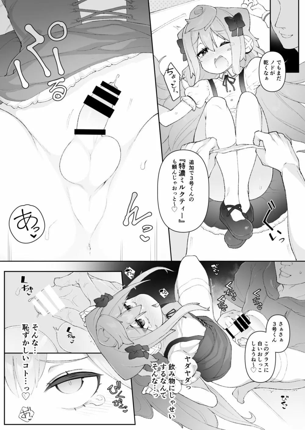 ハカドルッ3号くん特製ひみつの裏めにゅ～!! Page.7