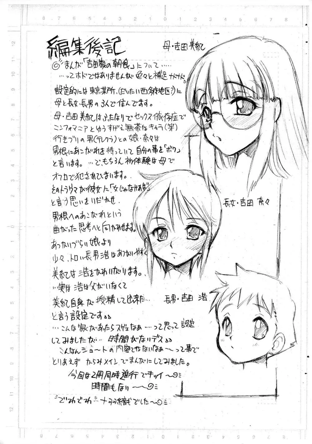 フタナリ二S Page.13