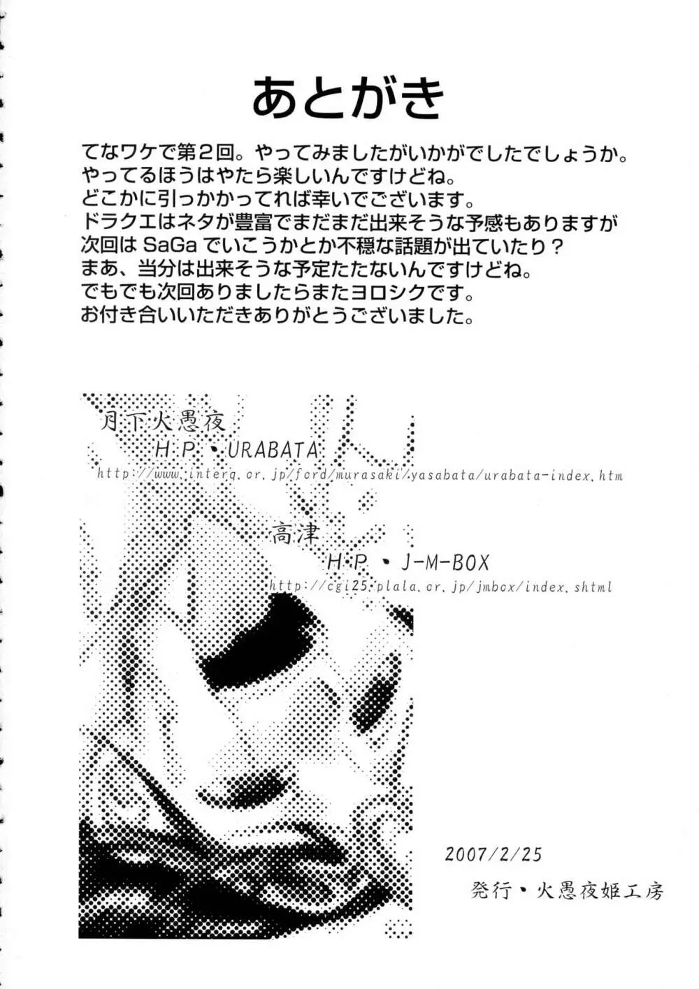 細かすぎて伝わらないエロ同人選手権 2 Page.50
