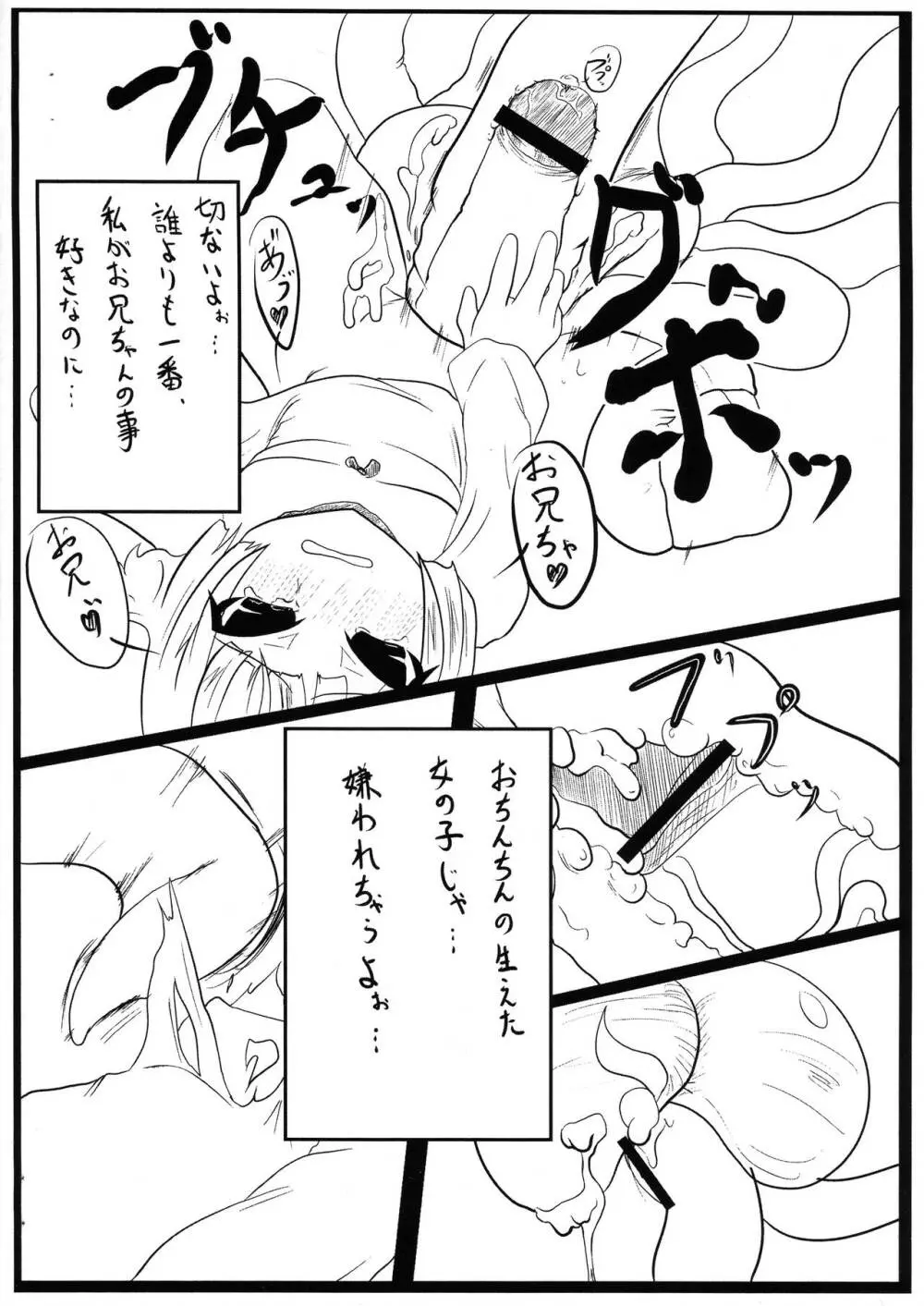 かいしんのいちげき Page.7