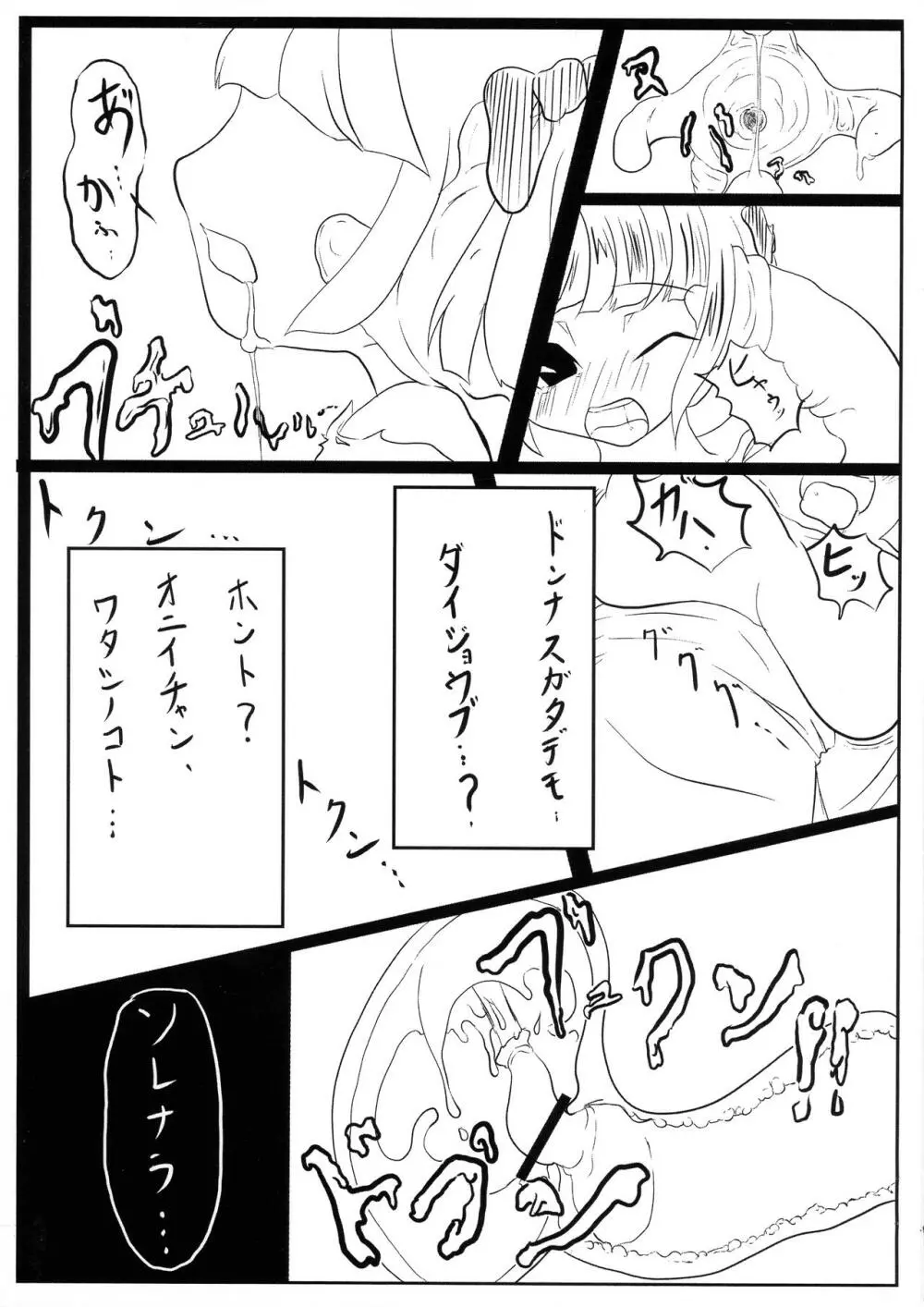 かいしんのいちげき Page.8
