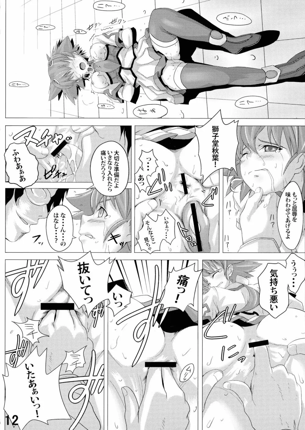 精液をかけられる少女 輪姦編 Page.12