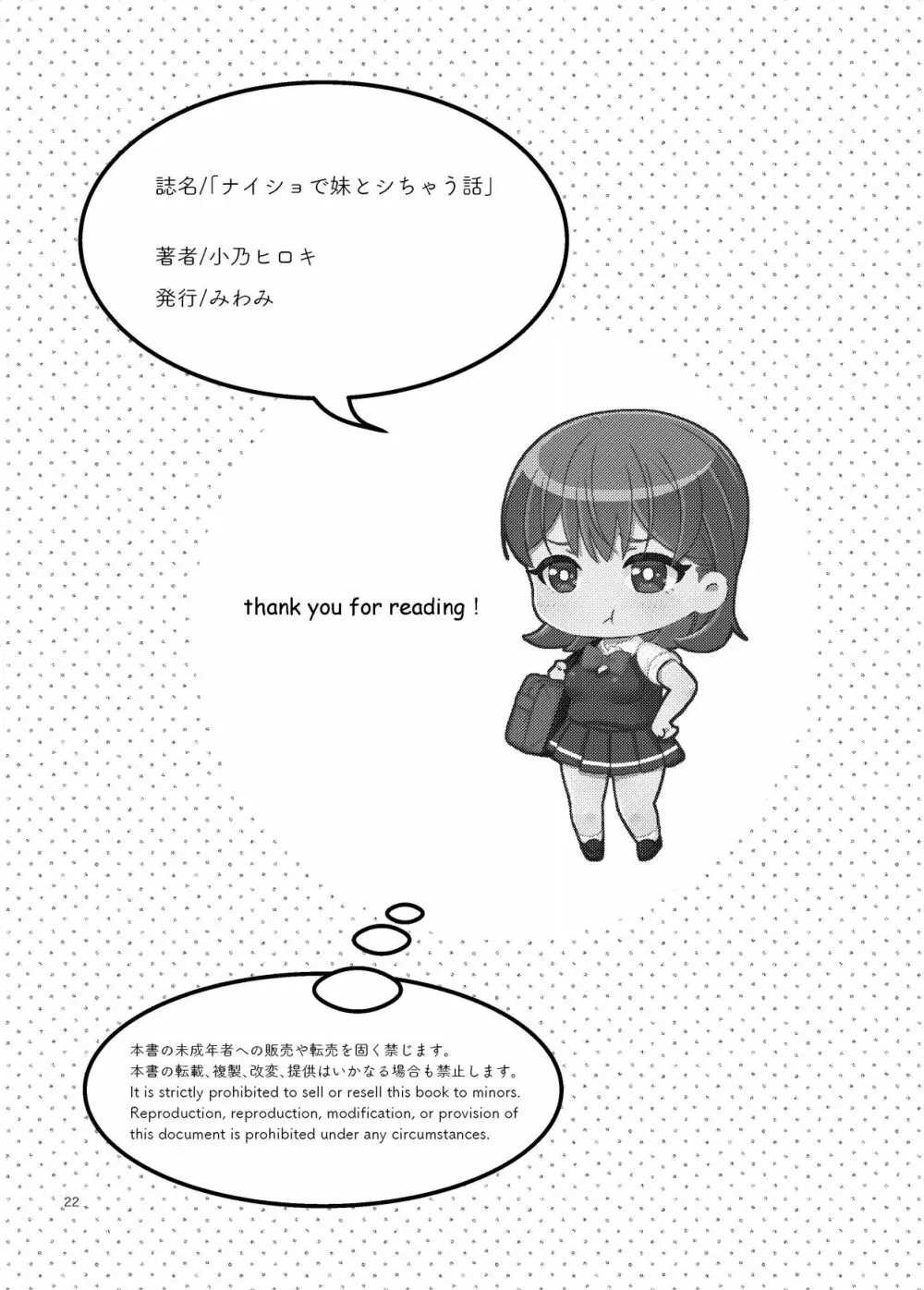 ナイショで妹とシちゃう話 Page.21