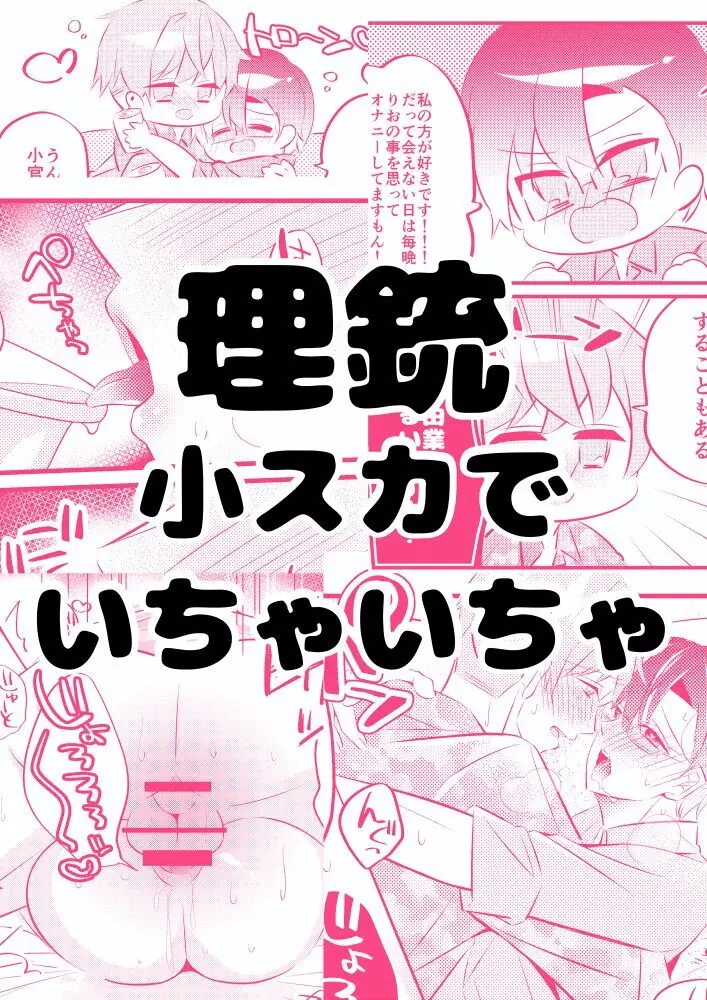 【ヒ腐マイ】理銃が小スカでいちゃいちゃ