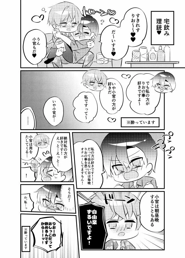 【ヒ腐マイ】理銃が小スカでいちゃいちゃ Page.3