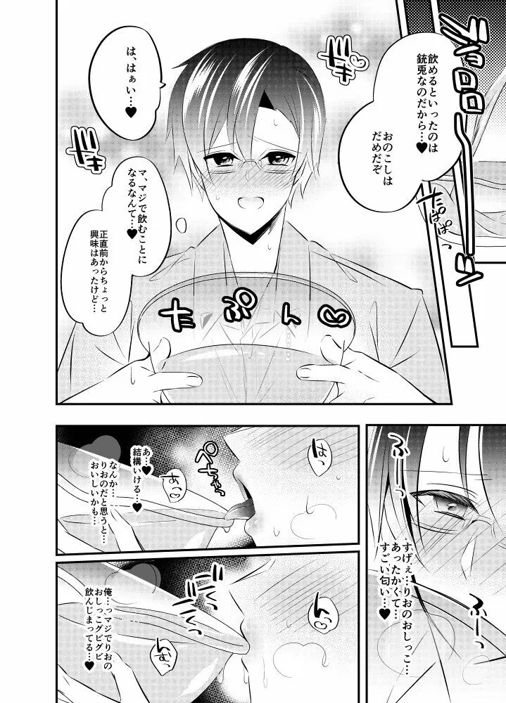 【ヒ腐マイ】理銃が小スカでいちゃいちゃ Page.4