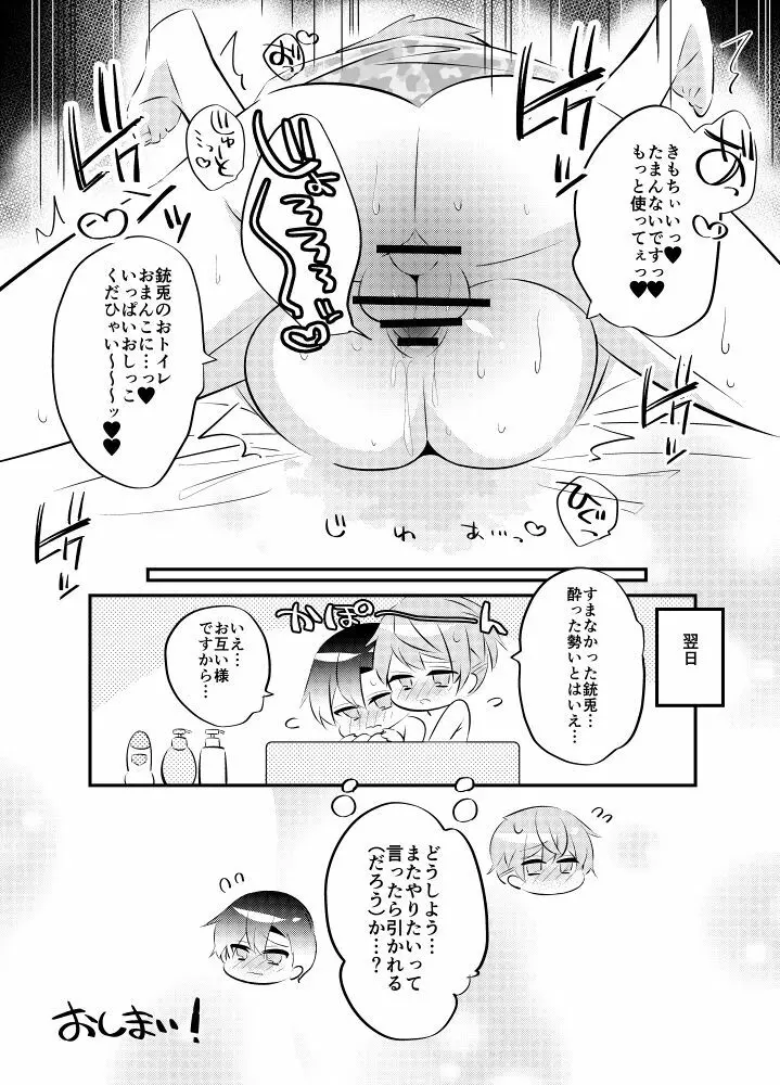 【ヒ腐マイ】理銃が小スカでいちゃいちゃ Page.6