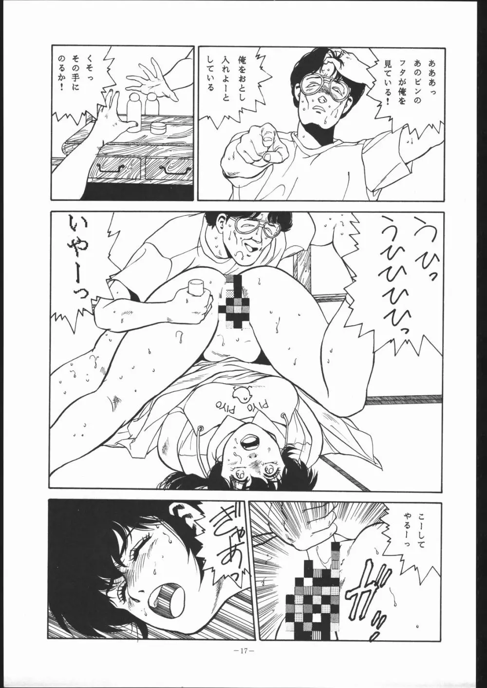 めぞん残酷 Page.16