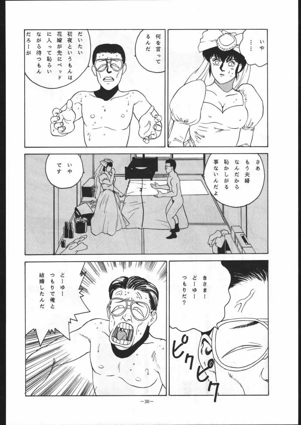 めぞん残酷 Page.29