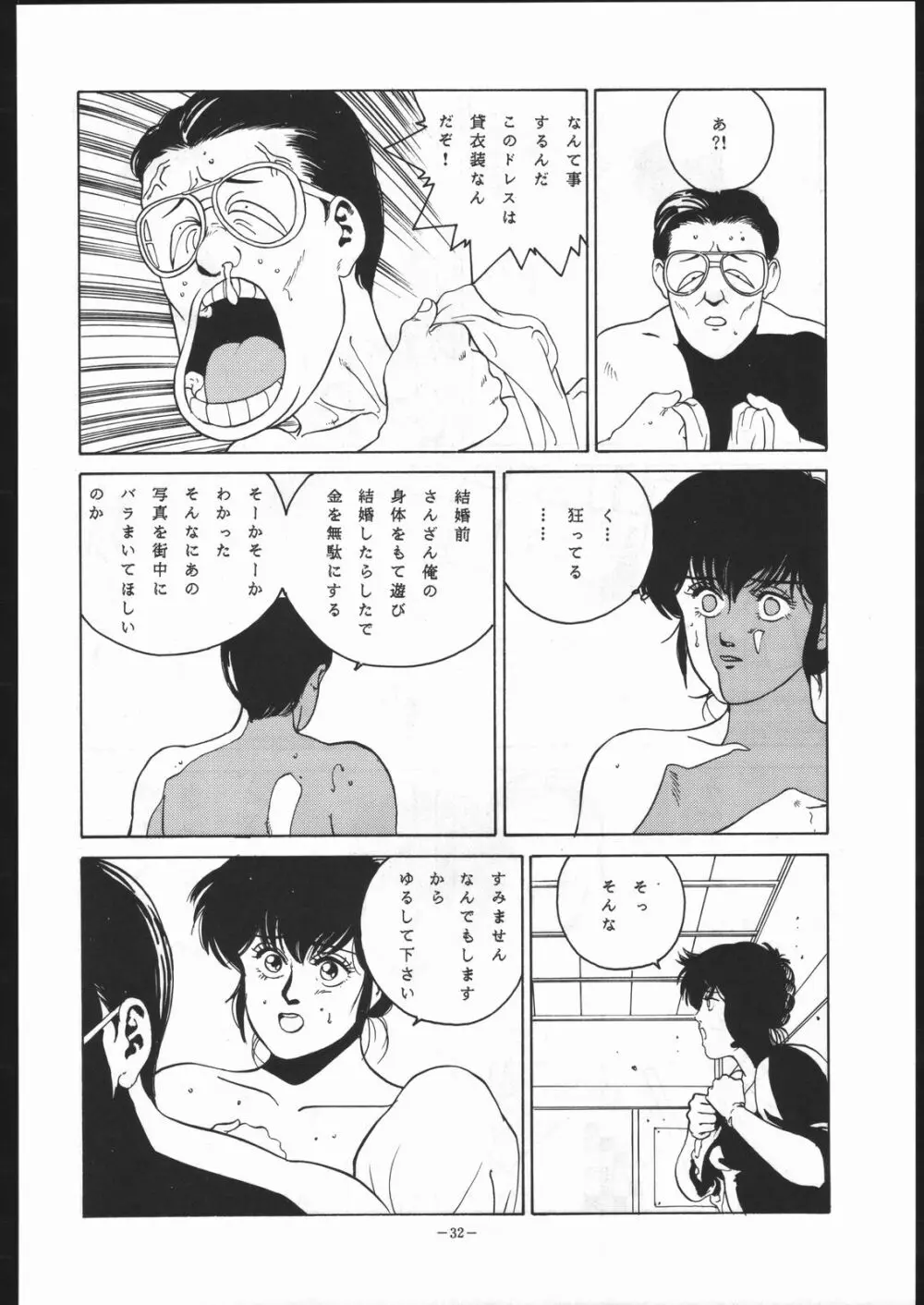 めぞん残酷 Page.31