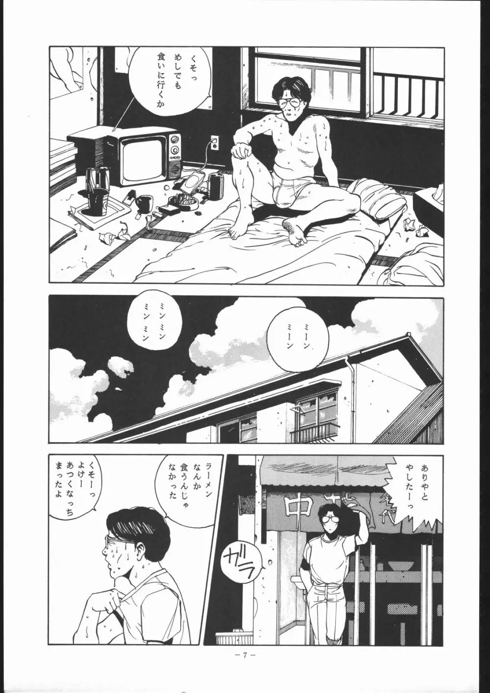 めぞん残酷 Page.6
